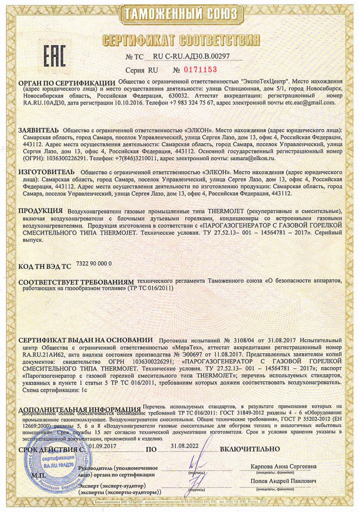 Сертификат соответствия № TC RU C-RU.АД30.В.00297